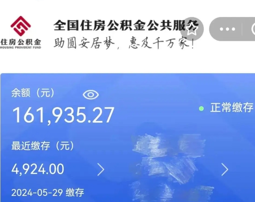 阳泉公积金代取中介（中介代取公积金手续费）